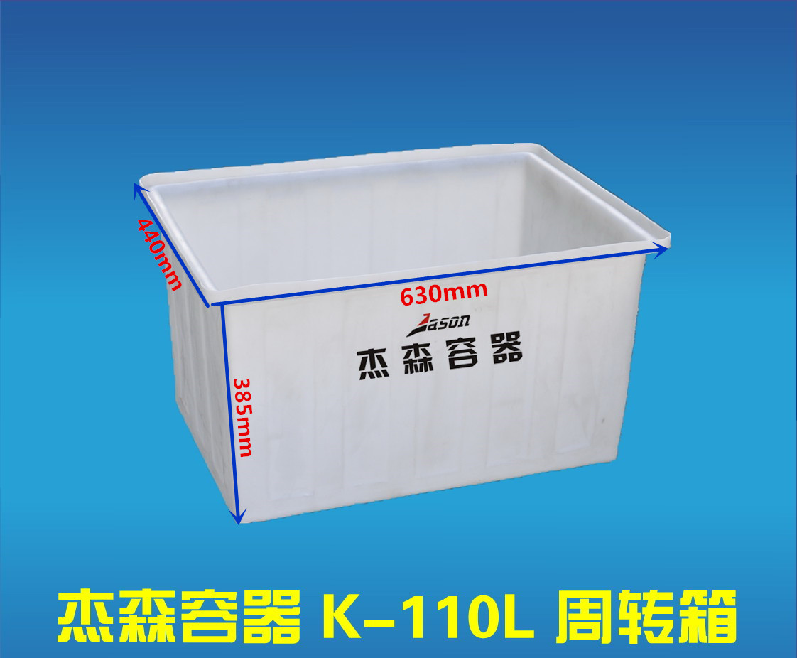 K-110L周转箱