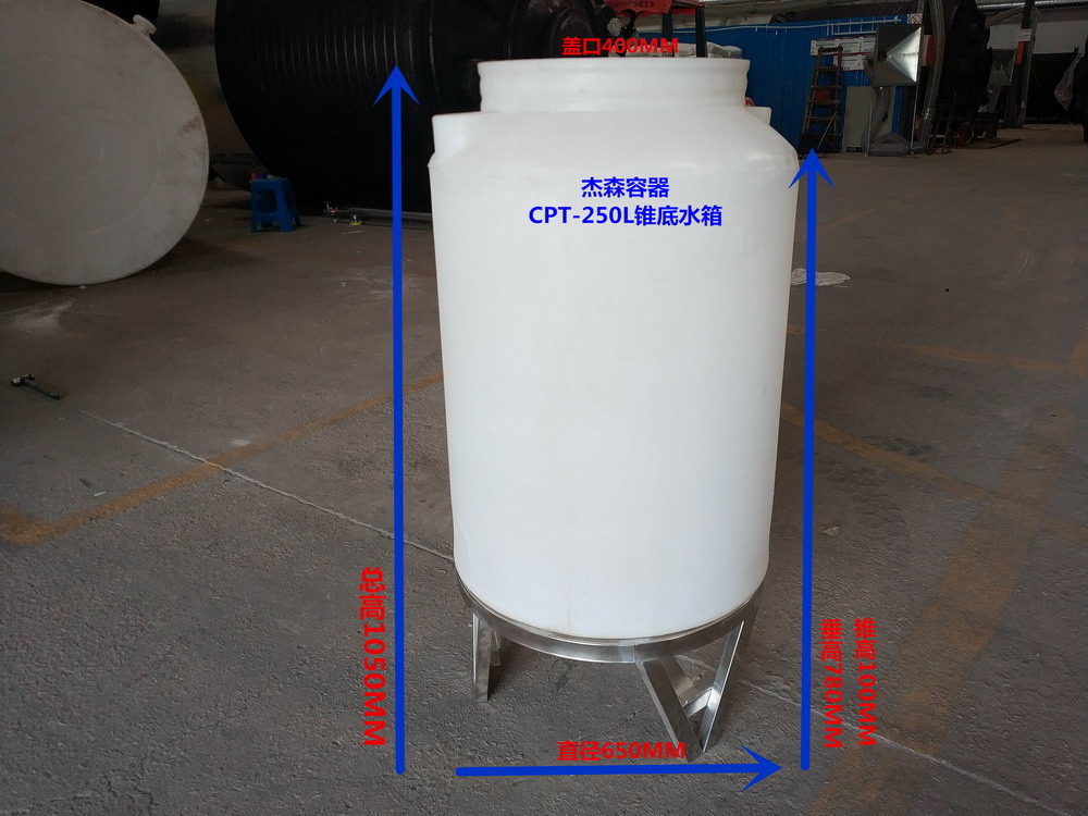 CPT-250L锥底储罐