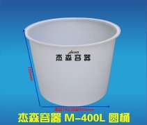 M-400L圆桶