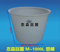 M-1000L圆桶