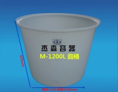 M-1200L圆桶