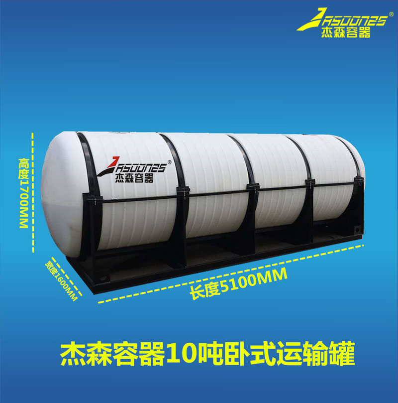 10吨卧式运输罐.jpg