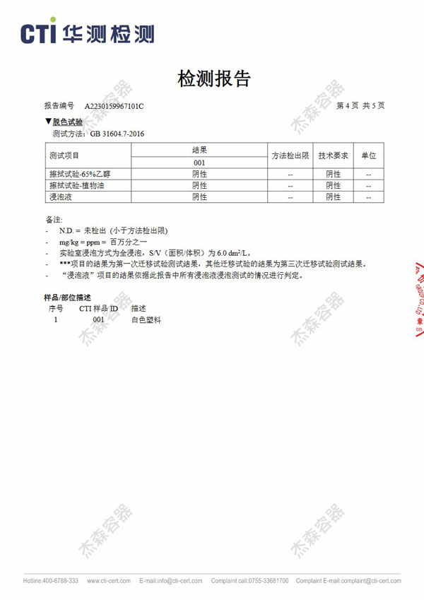 食品安全国家标准2023检测4.jpg
