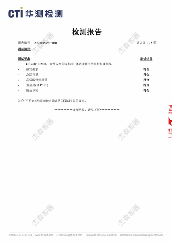 食品安全国家标准2023检测2.jpg