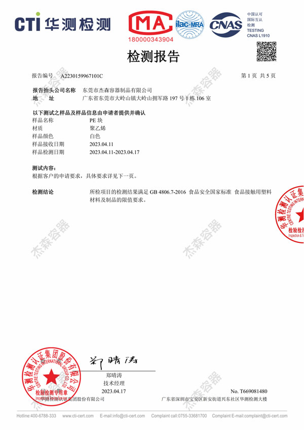聚乙烯PE块GB4806.7-2016食品安全国家标准2023检测