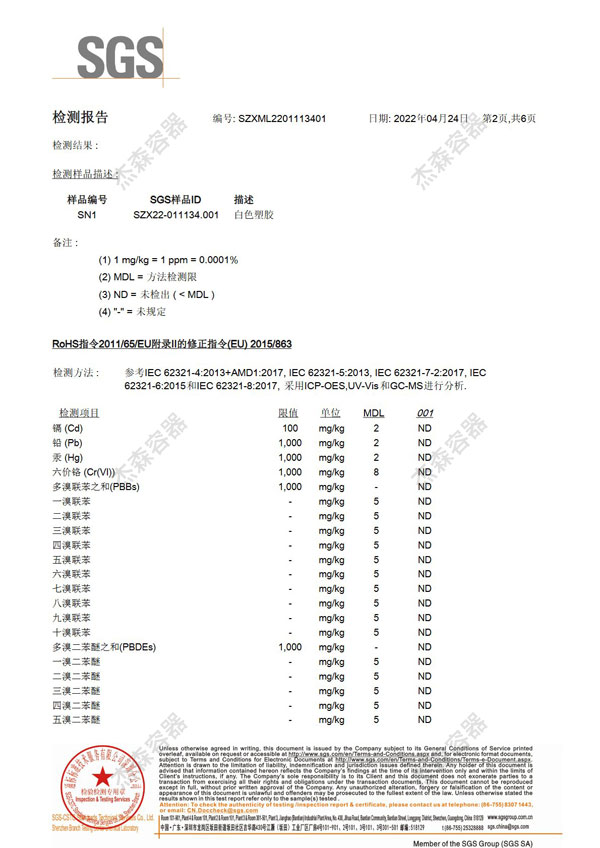 2022年SGS检测报告2.jpg