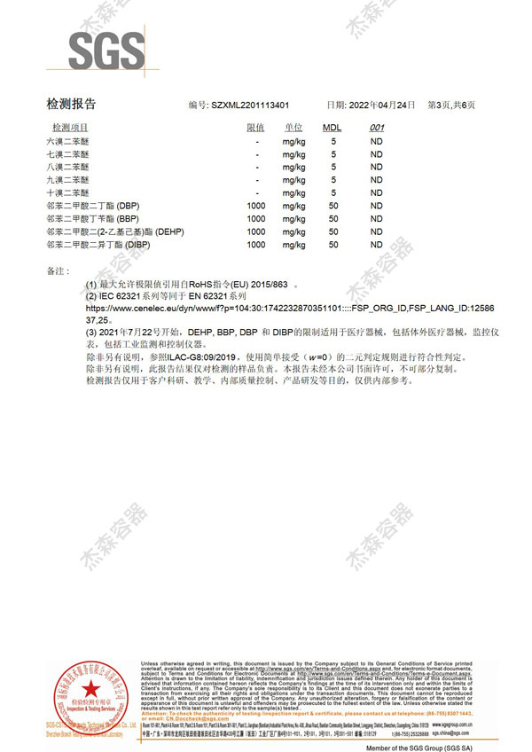 2022年SGS检测报告3.jpg