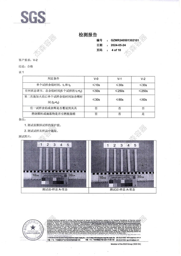 2024年SGS检测报告_page_04.jpg
