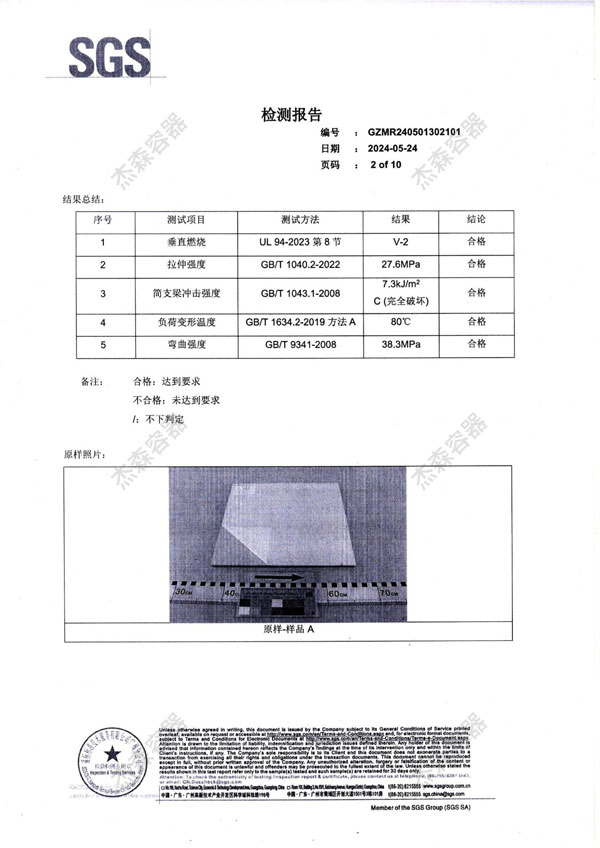 2024年SGS检测报告_page_02.jpg