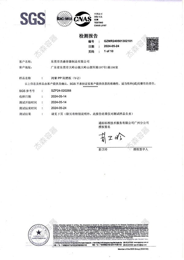 2024年SGS检测报告_page_01.jpg