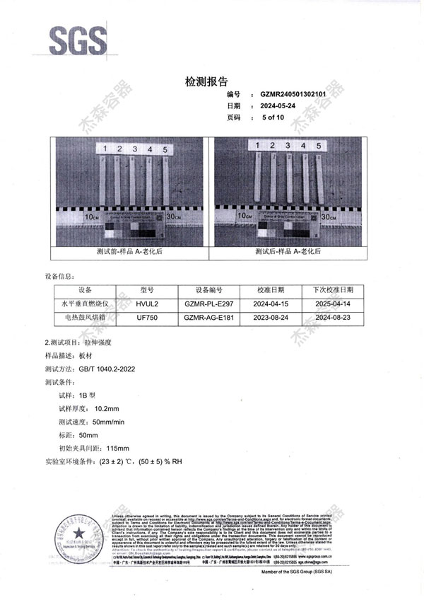 2024年SGS检测报告_page_05.jpg