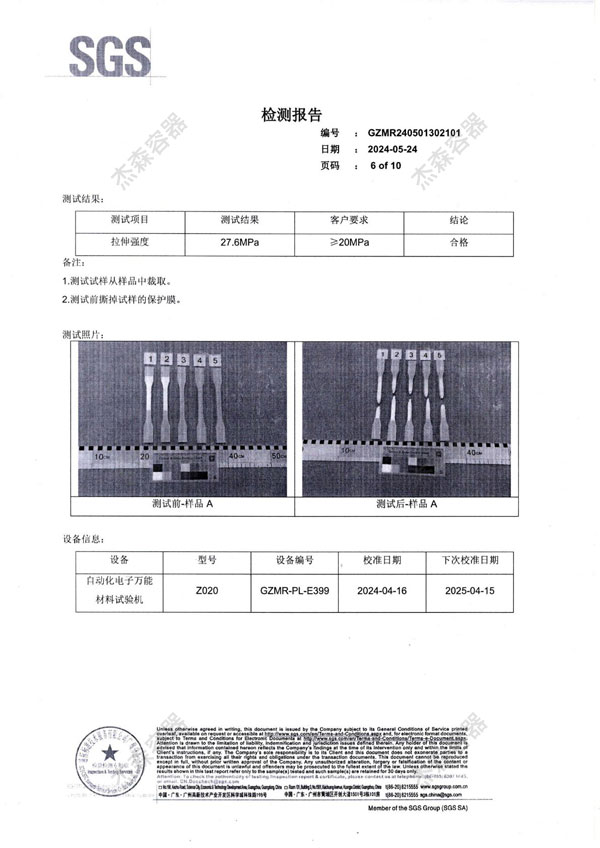 2024年SGS检测报告_page_06.jpg
