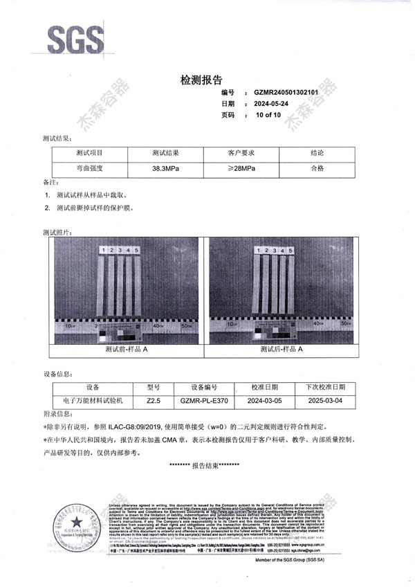2024年SGS检测报告_page_10.jpg