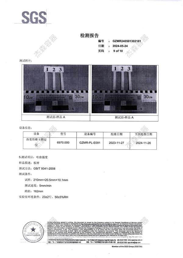 2024年SGS检测报告_page_09.jpg
