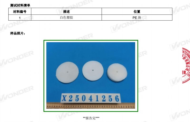 杰森PE储罐原料通过GB 4806.7-2023检测